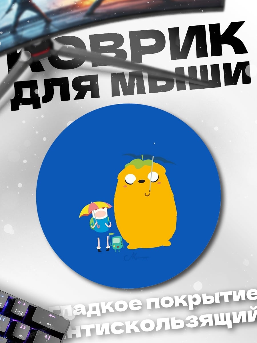 Коврик круглый Джейк и Финн