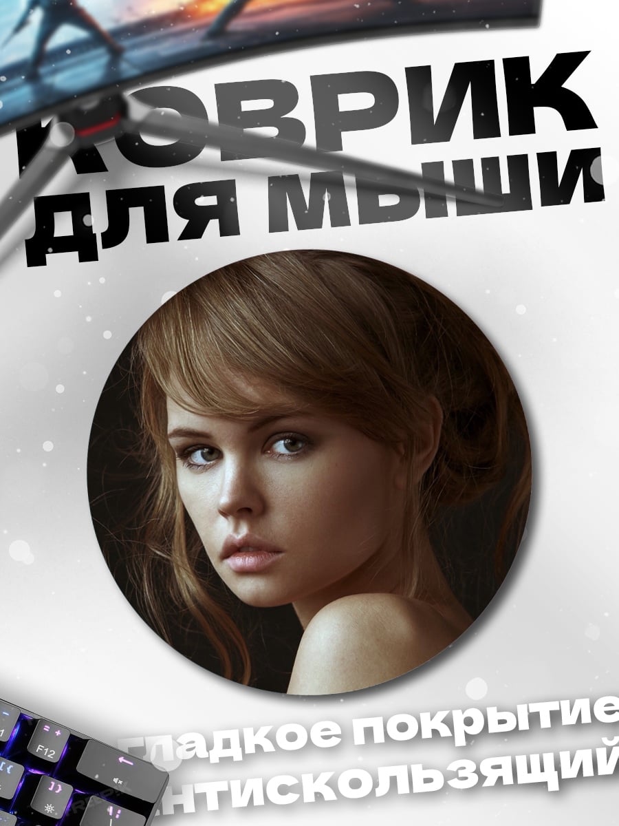 Коврик круглый Портрет девушки