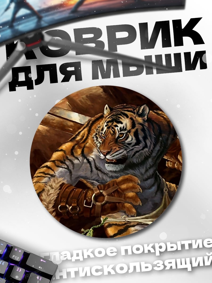 Коврик круглый Тигр воин