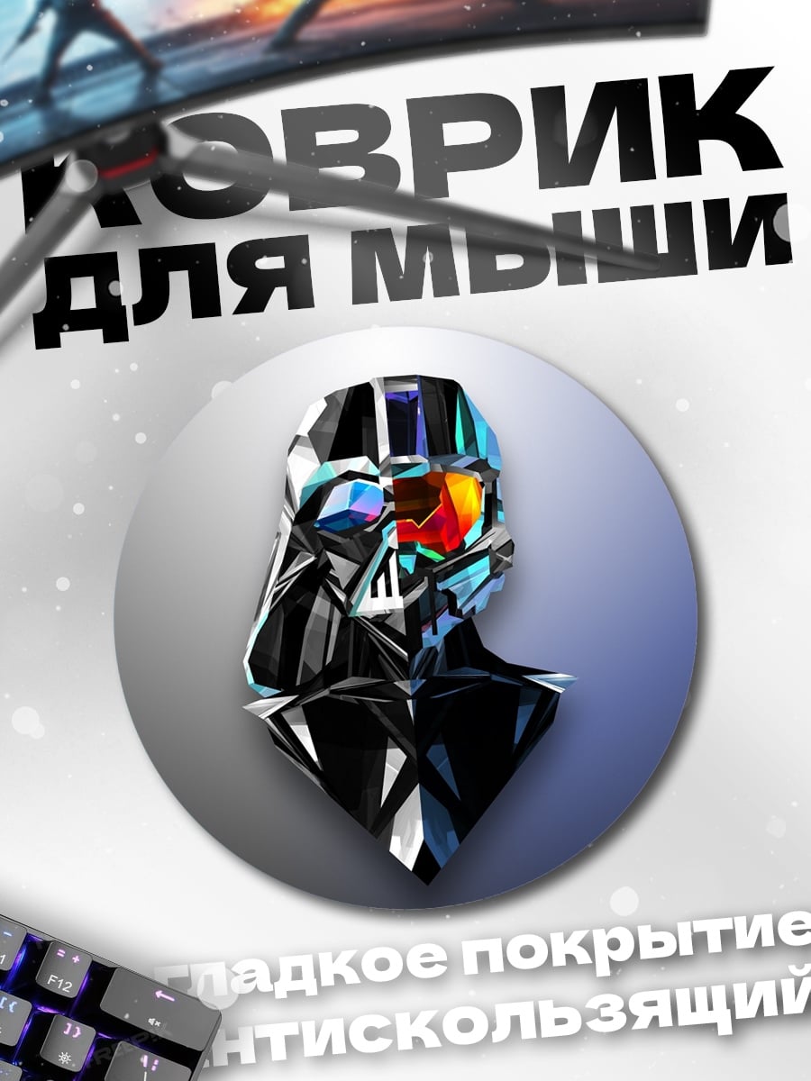 Коврик круглый Кристальный человек
