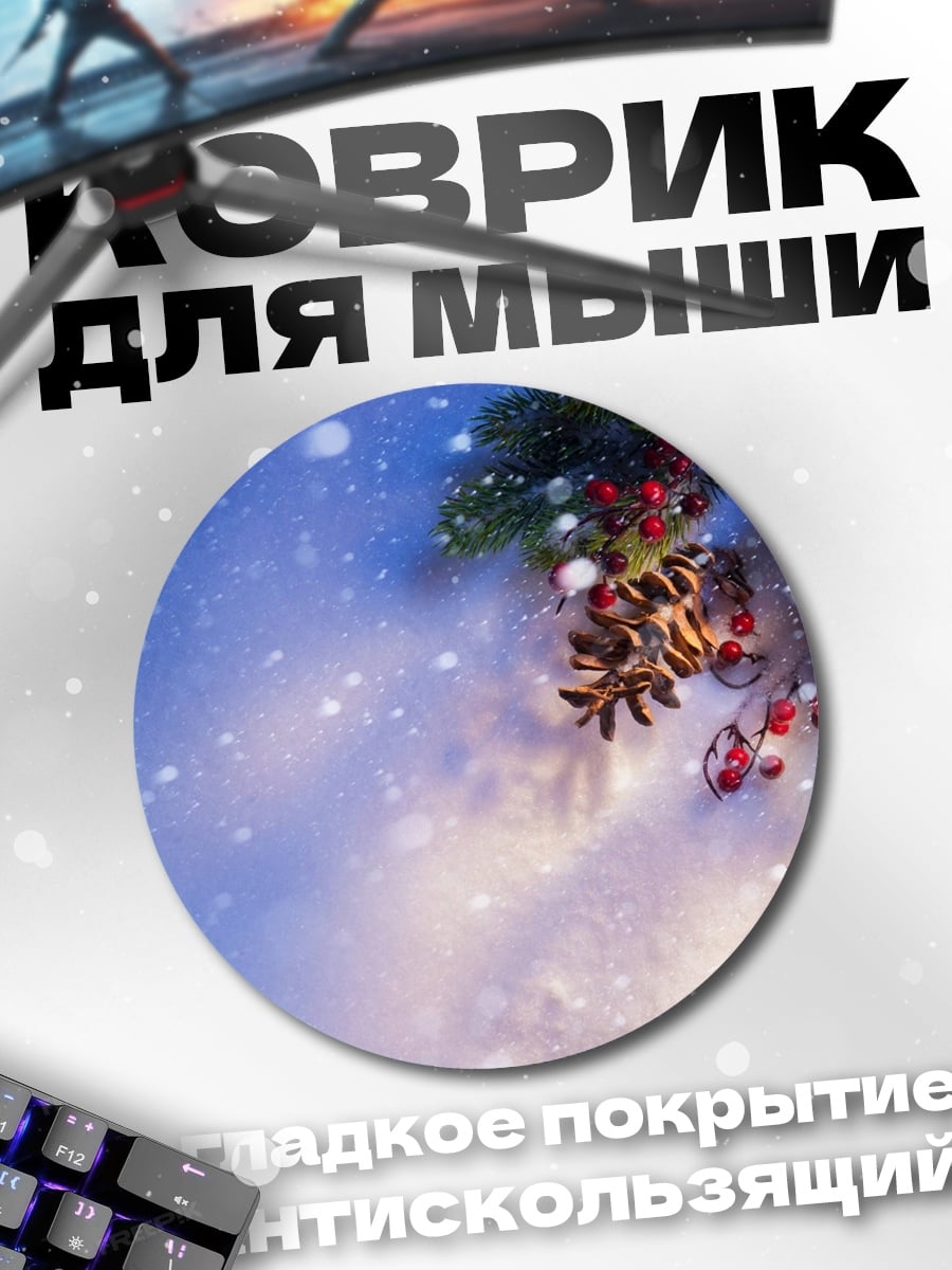 Коврик круглый Зимняя ветка с ягодами