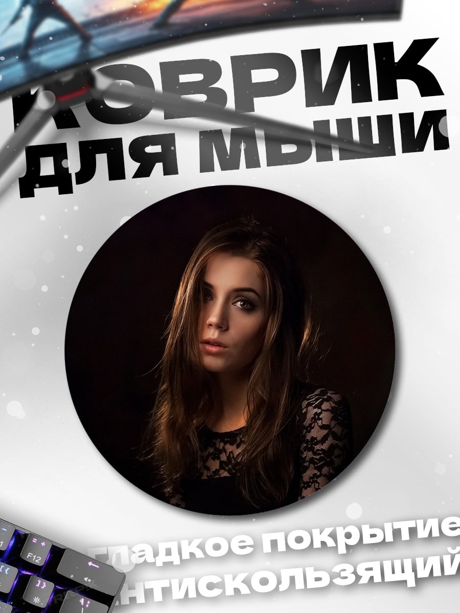 Коврик круглый Девушка в кружевах