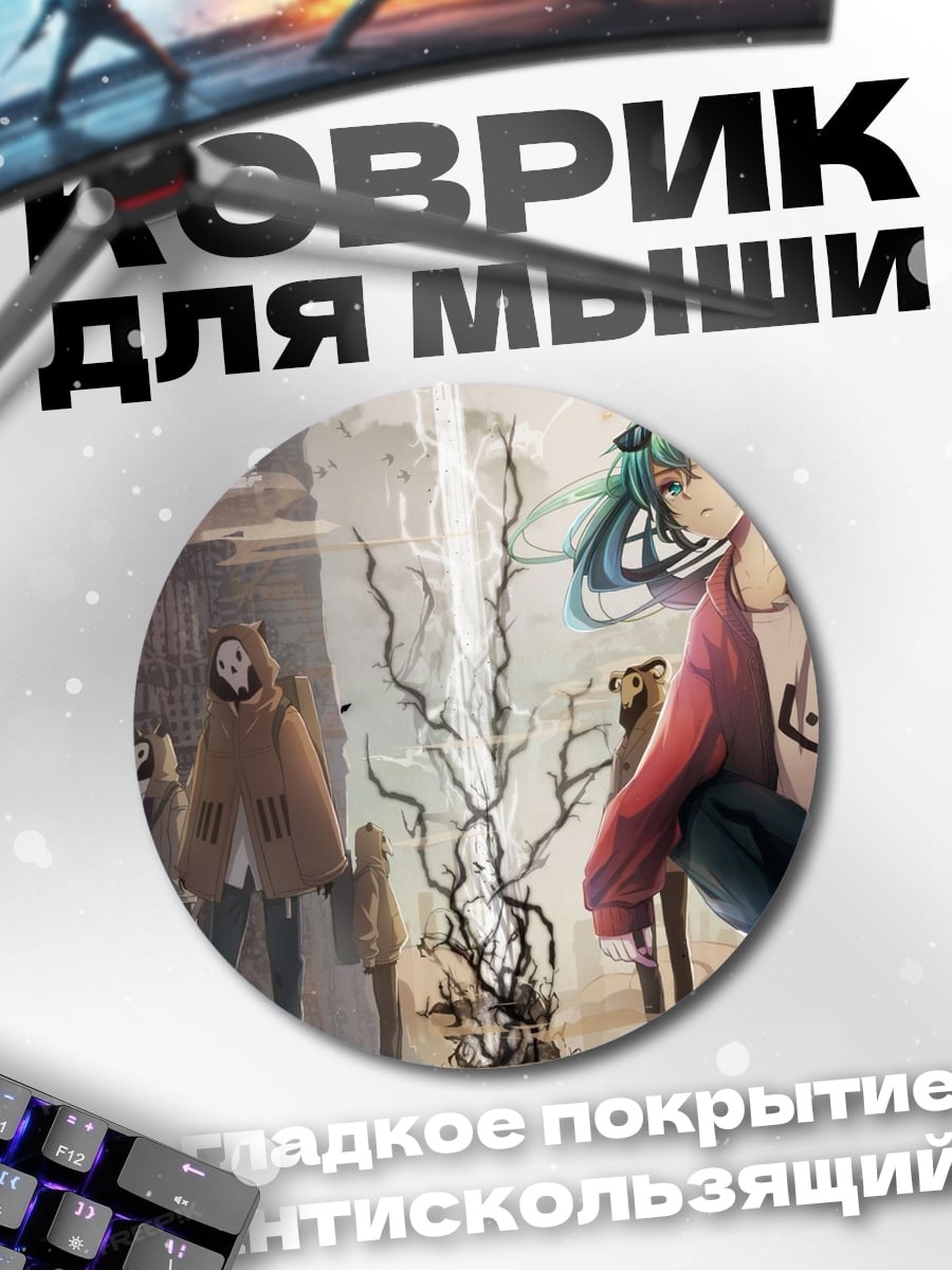 Коврик круглый Песчаная буря Мику
