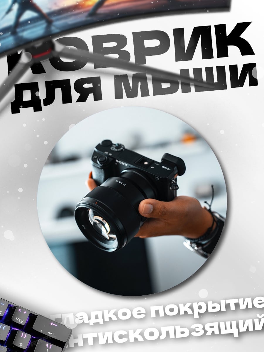 Коврик круглый Фотоаппарат в руке