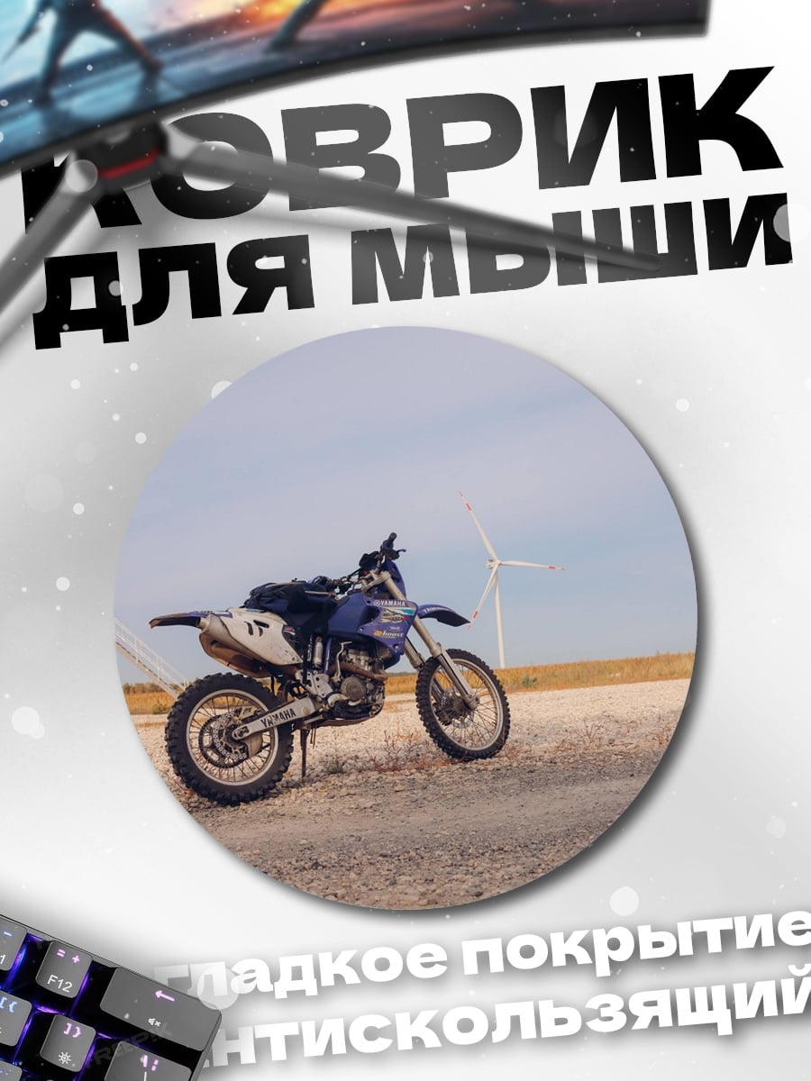 Коврик круглый Мотоцикл в поле