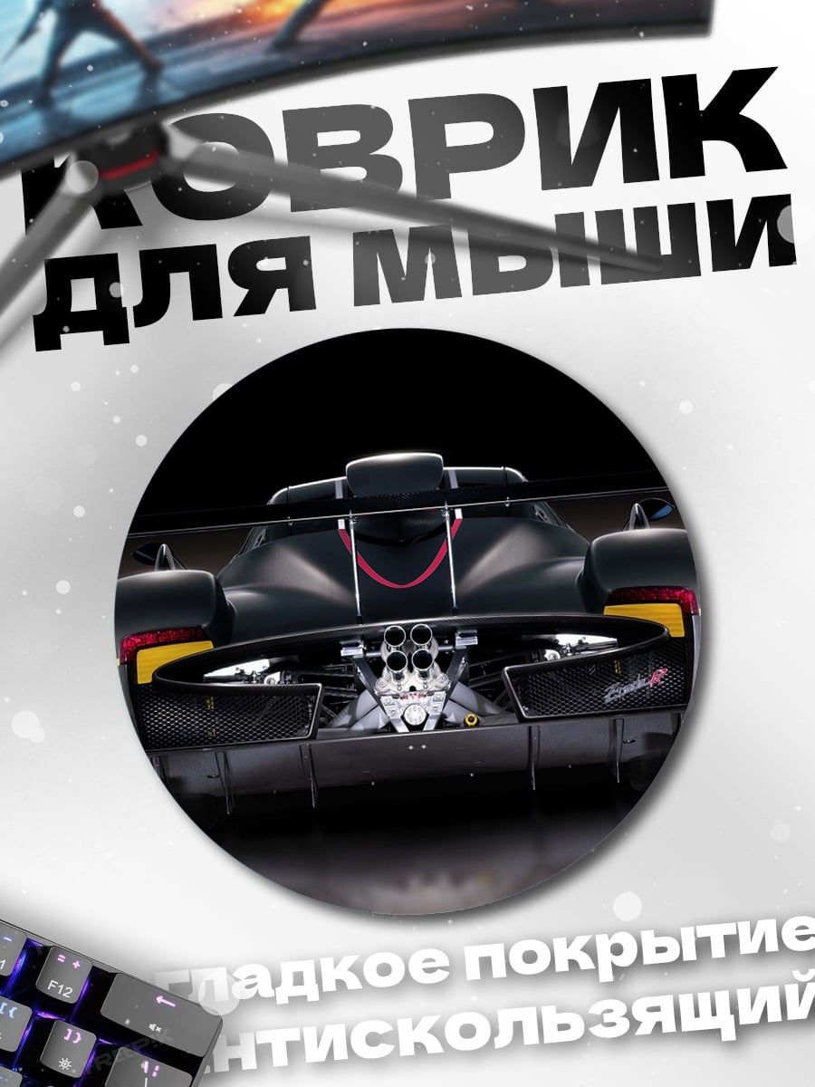 Коврик круглый Спортивный автомобиль сзади
