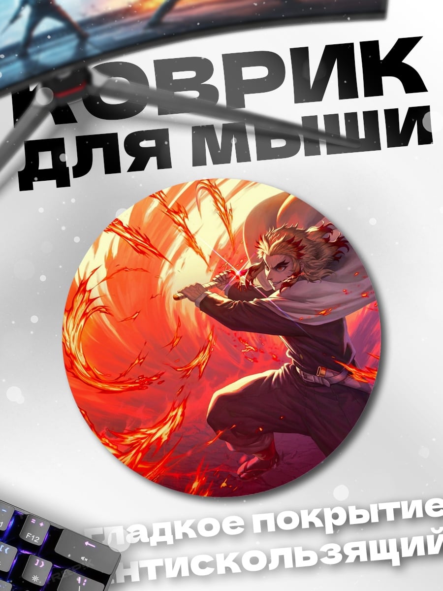 Коврик круглый Огненный демон