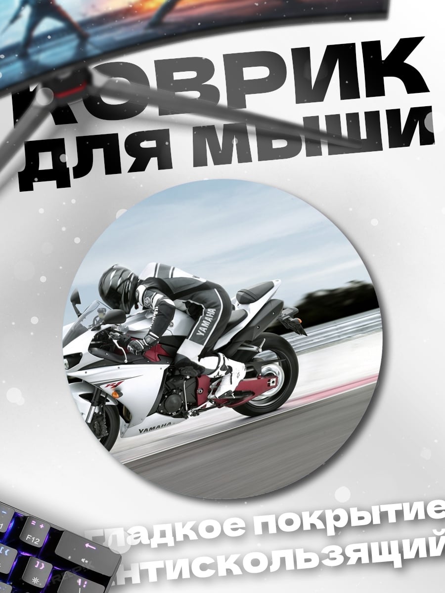 Коврик круглый Спортивный мотоцикл