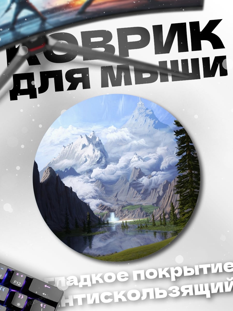 Коврик круглый Горный пейзаж с озером