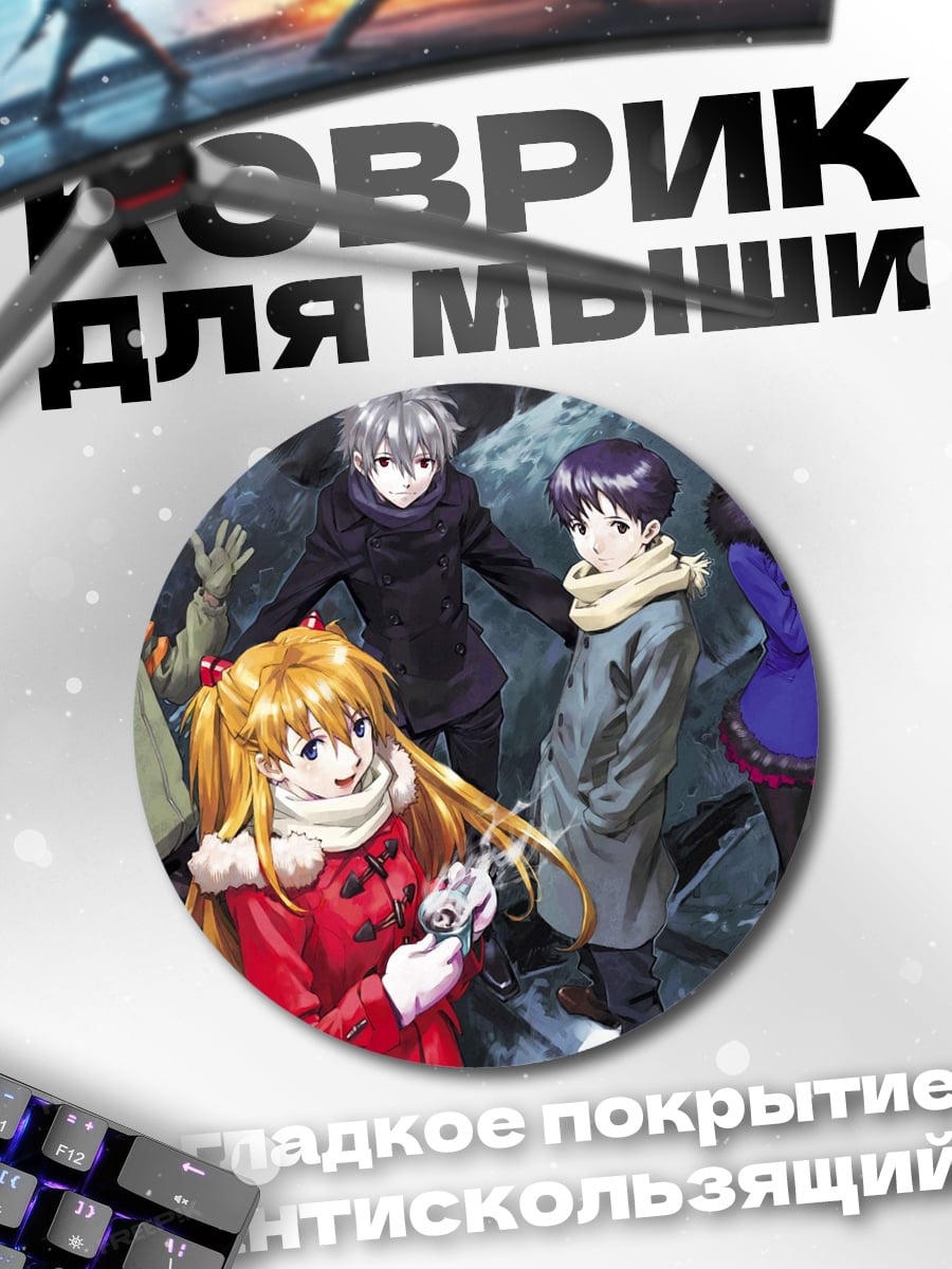 Коврик круглый Персонажи Евангелион
