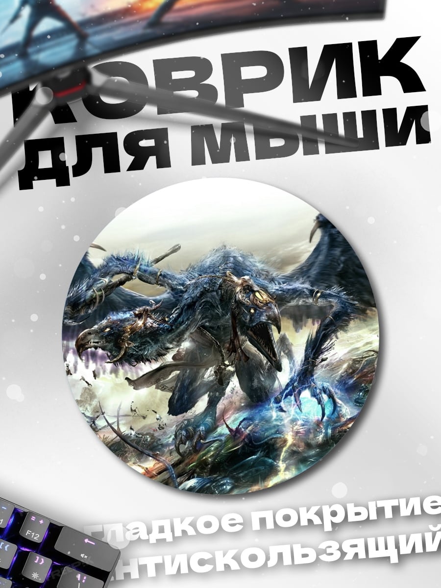 Коврик круглый Мифический крылатый зверь
