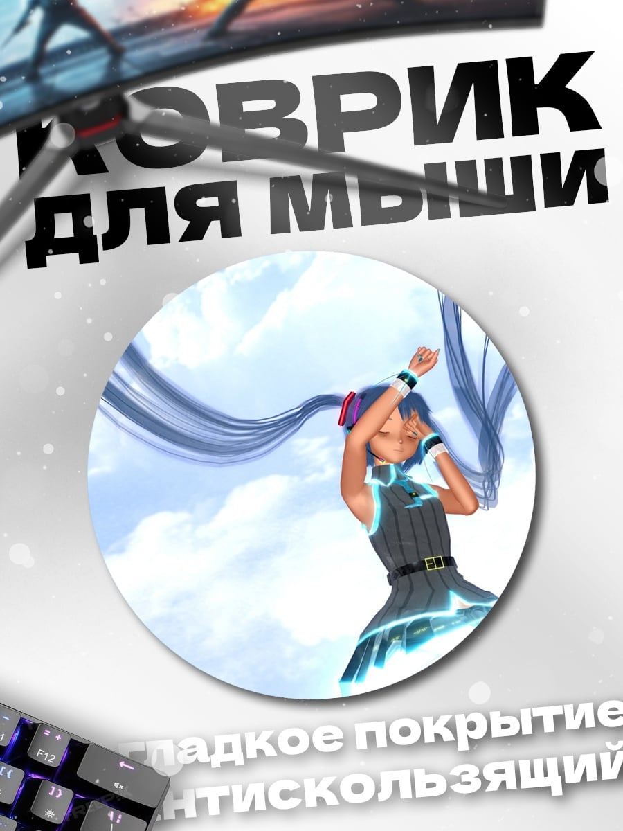 Коврик круглый девушка в небе