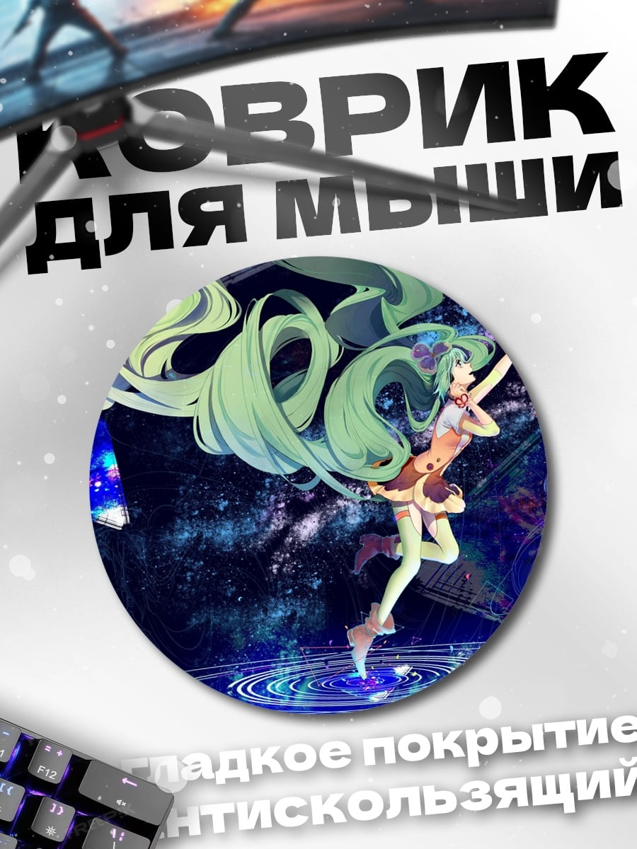 Коврик круглый космическая девушка