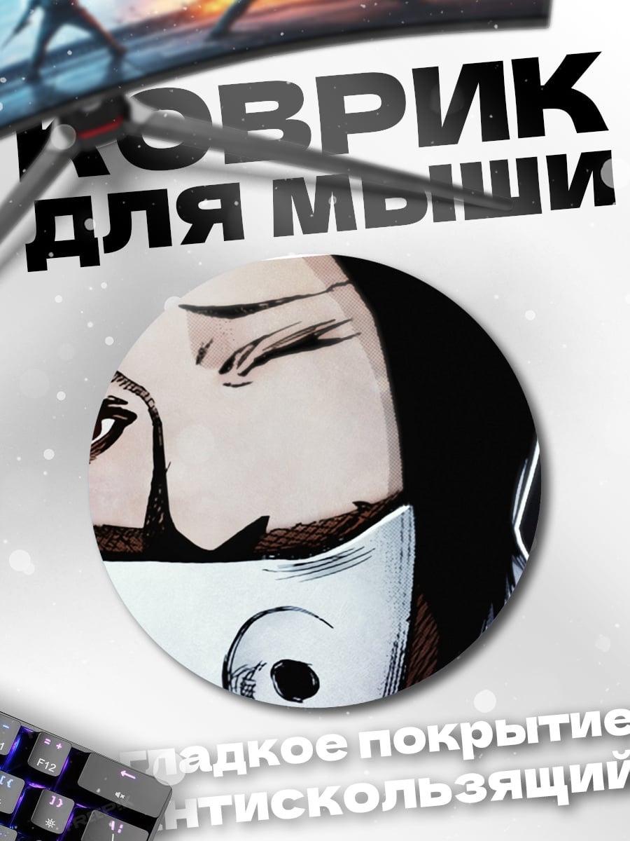 Коврик круглый грустный персонаж маска