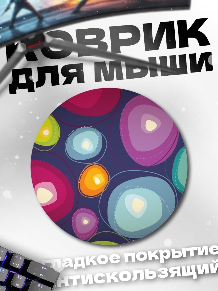 Коврик круглый Яркие абстрактные круги