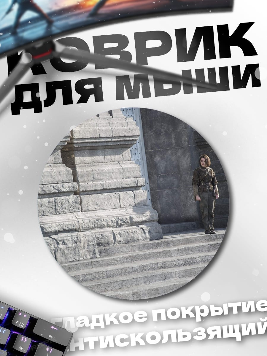 Коврик круглый Девушка на ступенях