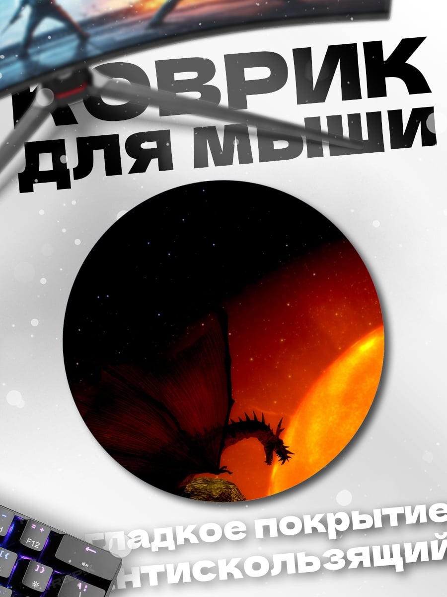 Коврик круглый Дракон у солнца