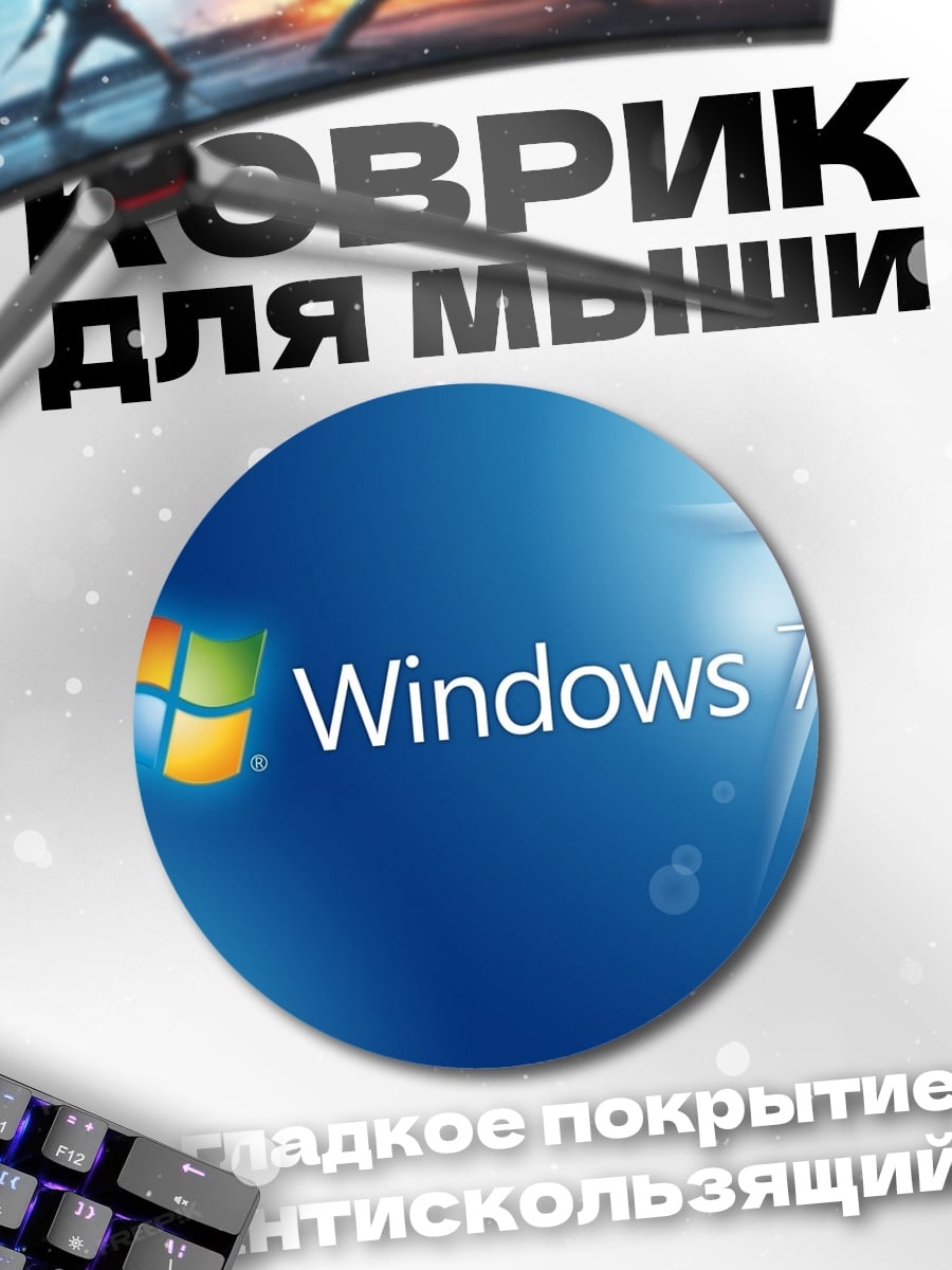 Коврик круглый Логотип Windows 7