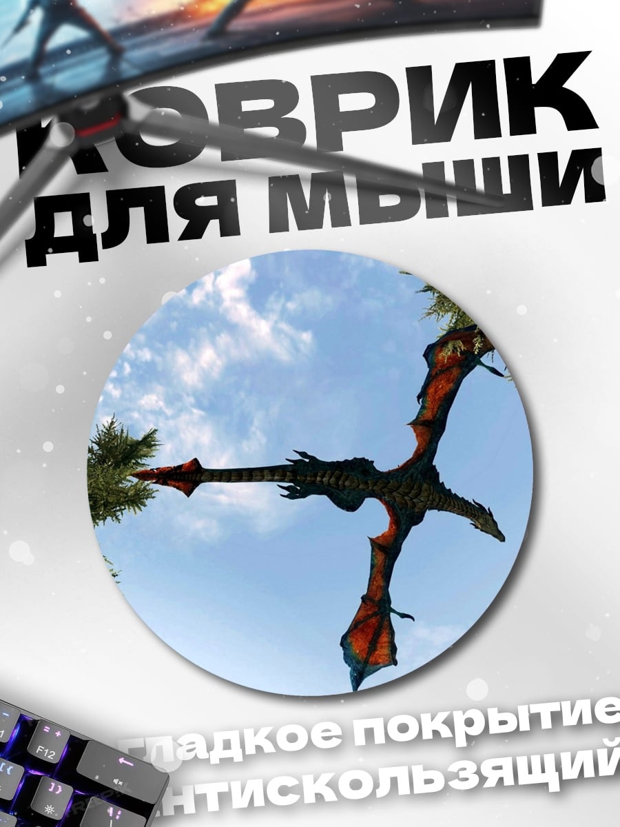 Коврик круглый Летящий дракон
