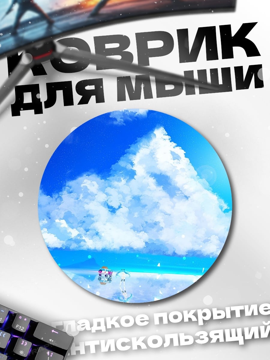 Коврик круглый Небесная синева