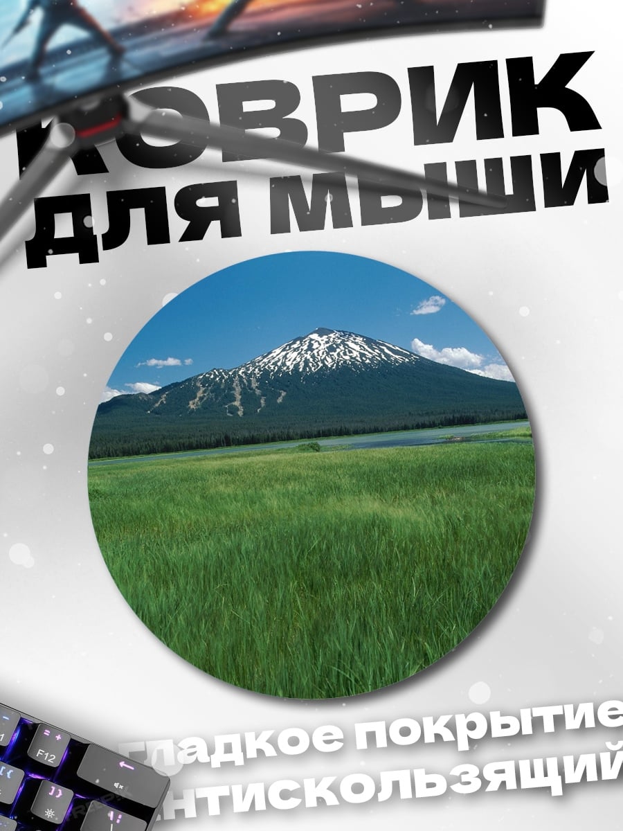 Коврик круглый Горный пейзаж