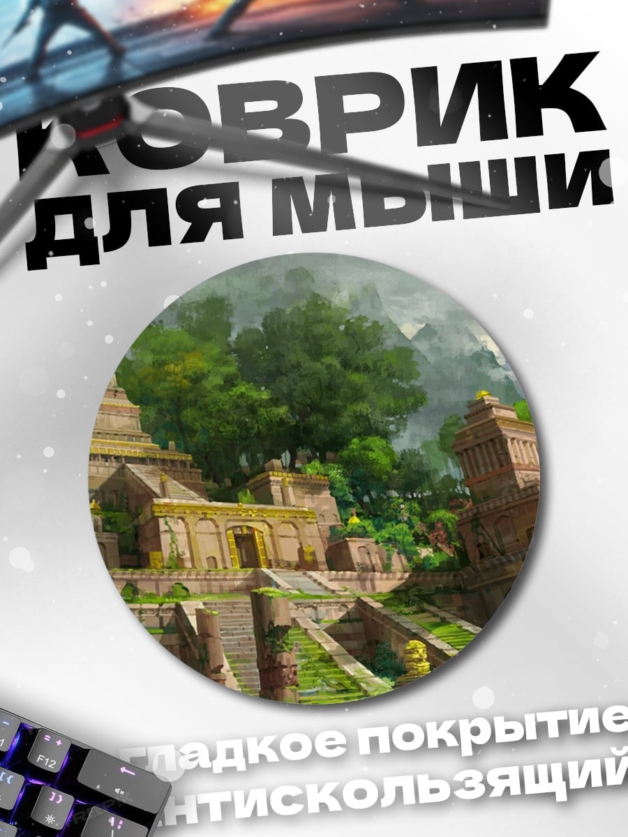 Коврик круглый Древний город