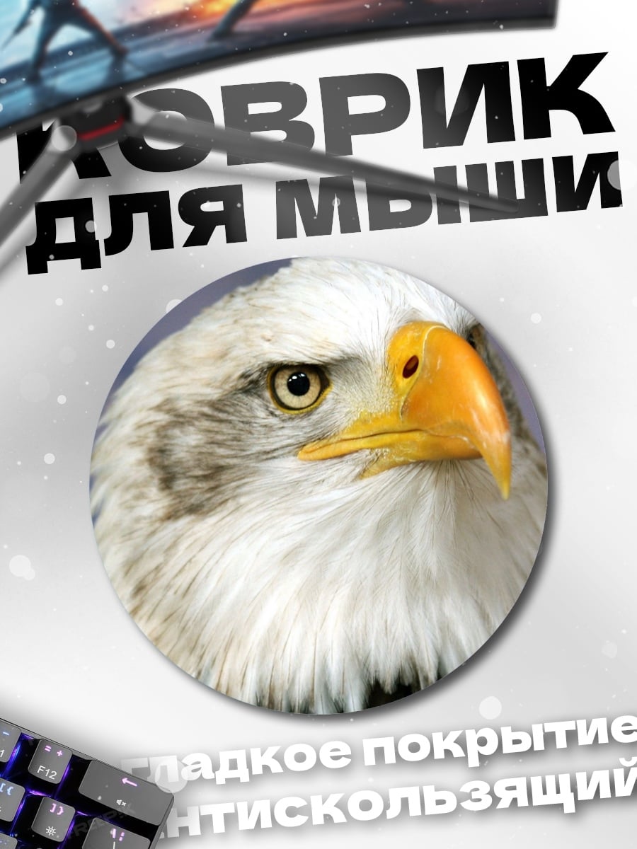 Коврик круглый орёл