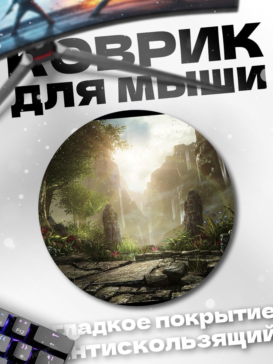 Коврик круглый затерянный водопад