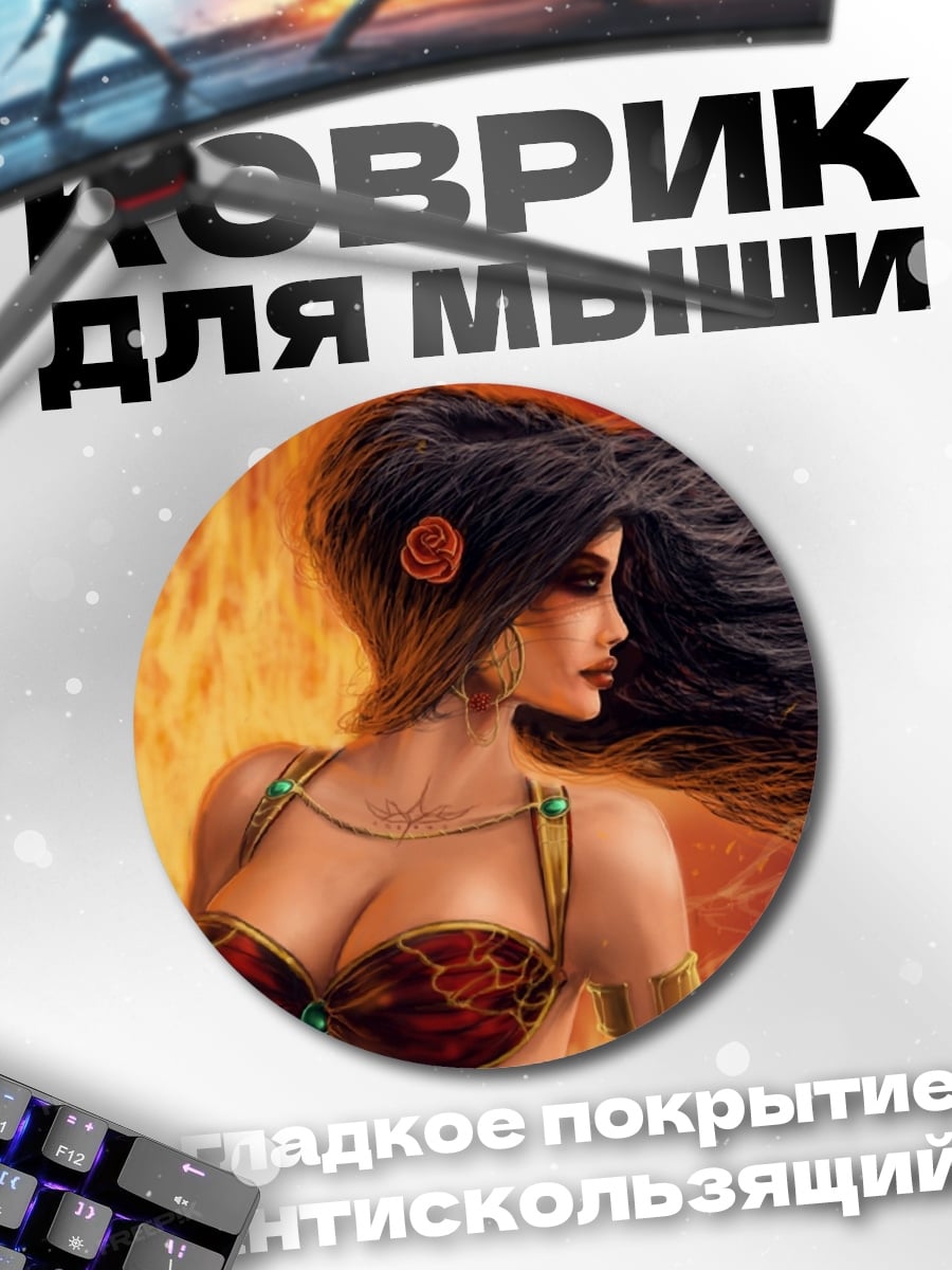 Коврик круглый огненная дева