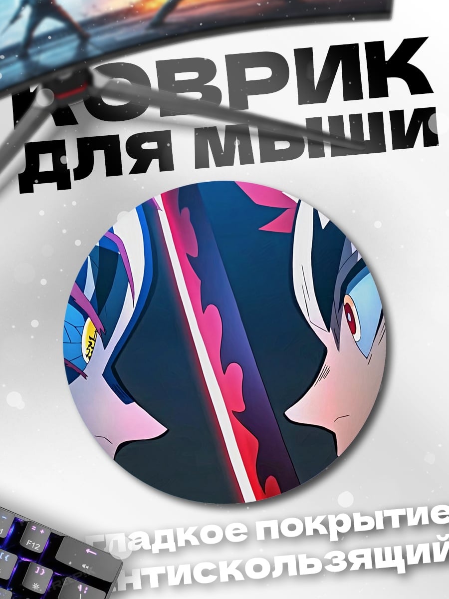 Коврик круглый Аниме битва мечей