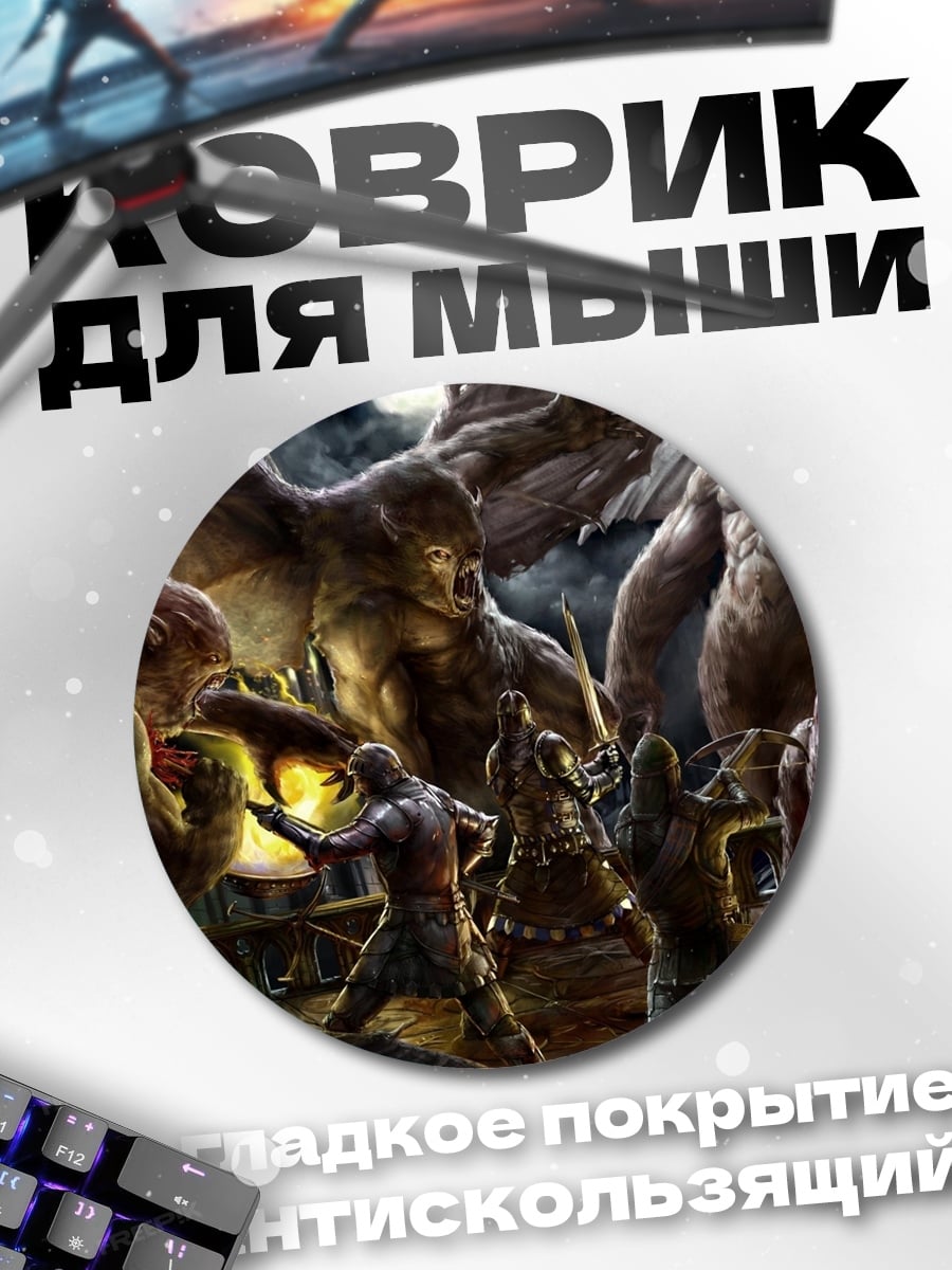 Коврик круглый Битва с монстрами в пещере