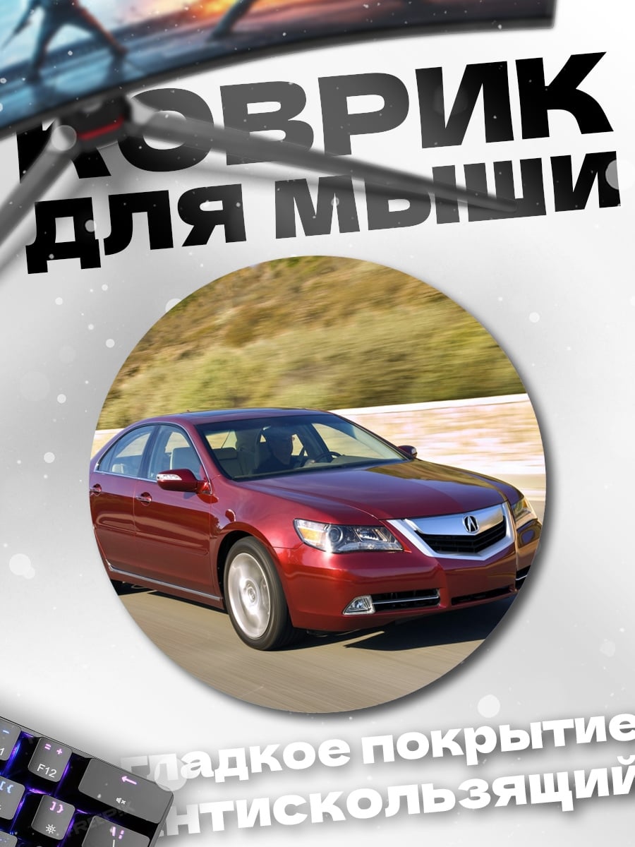 Коврик круглый Красный седан на дороге
