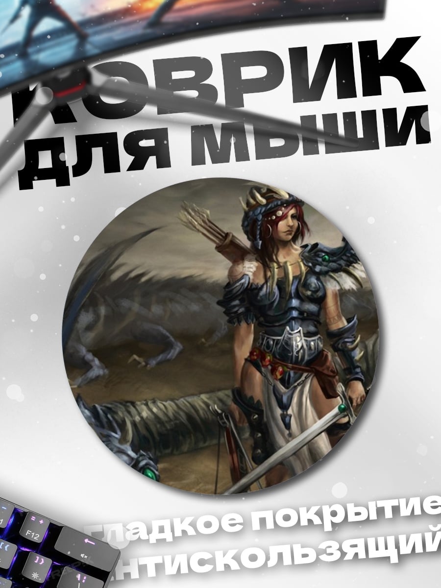 Коврик круглый Воительница и Дракон