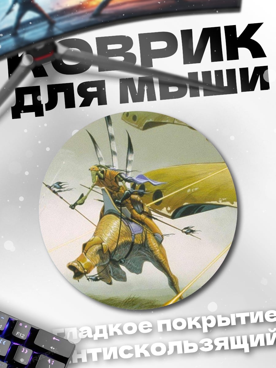 Коврик круглый фантастический воин