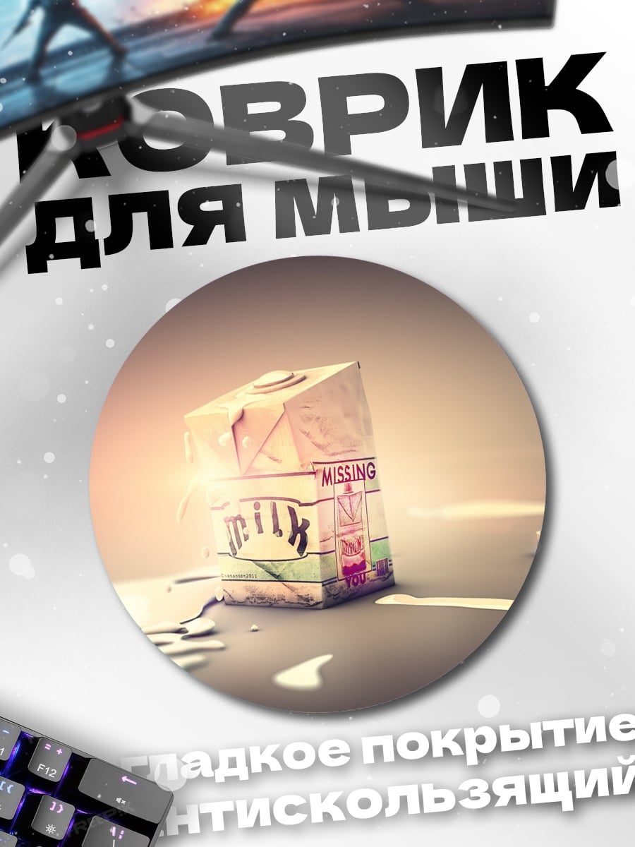 Коврик круглый тающие коробки