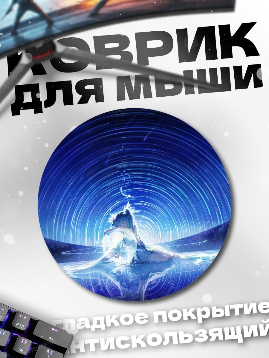 Коврик круглый Синий портал энергии
