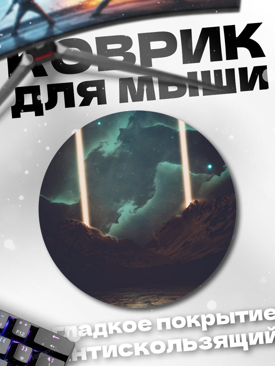 Коврик круглый Неоновый портал в космосе