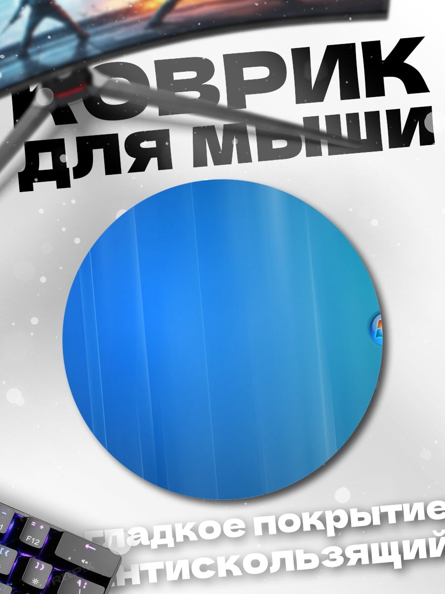 Коврик круглый Синий градиент