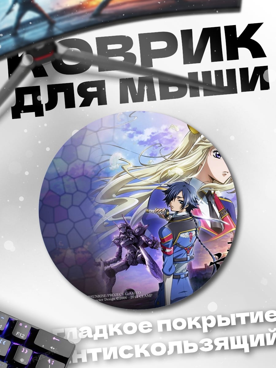 Коврик круглый Аниме герои
