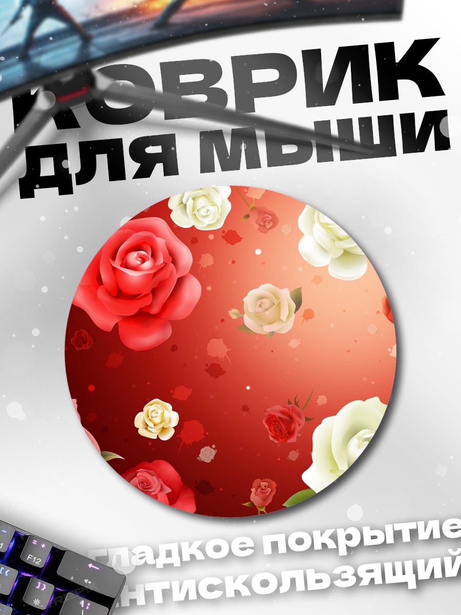 Коврик круглый красные розы