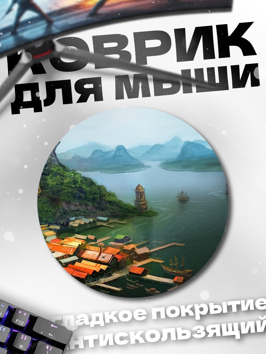 Коврик круглый горная деревня