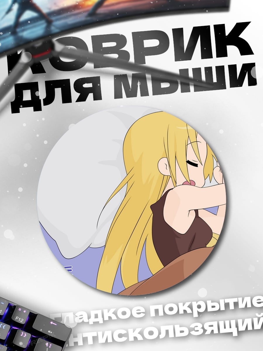 Коврик круглый спящая девочка