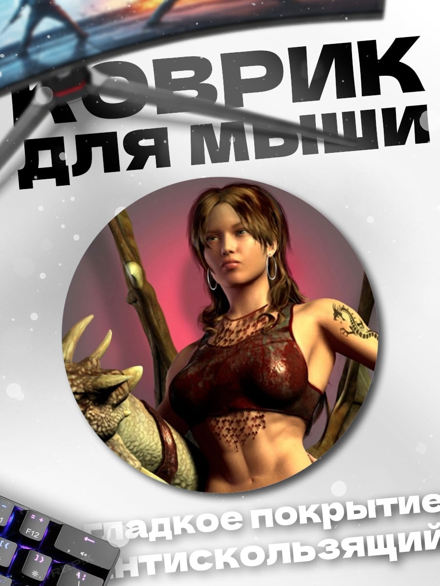 Коврик круглый девушка с драконом