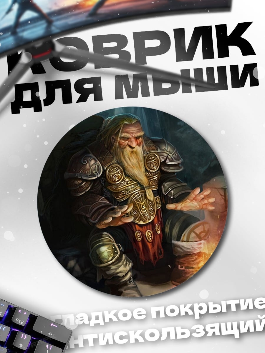 Коврик круглый гном у огня