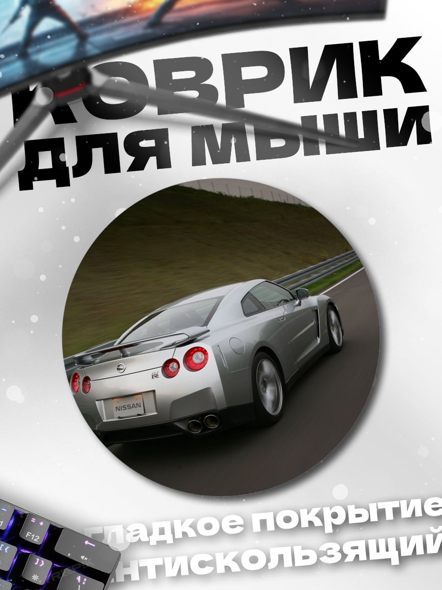 Коврик круглый Серебристый спорткар на трассе