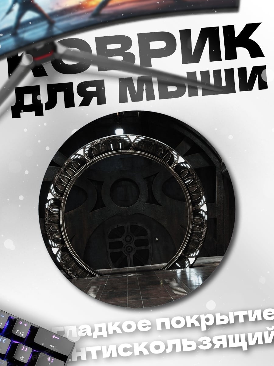 Коврик круглый Древний портал