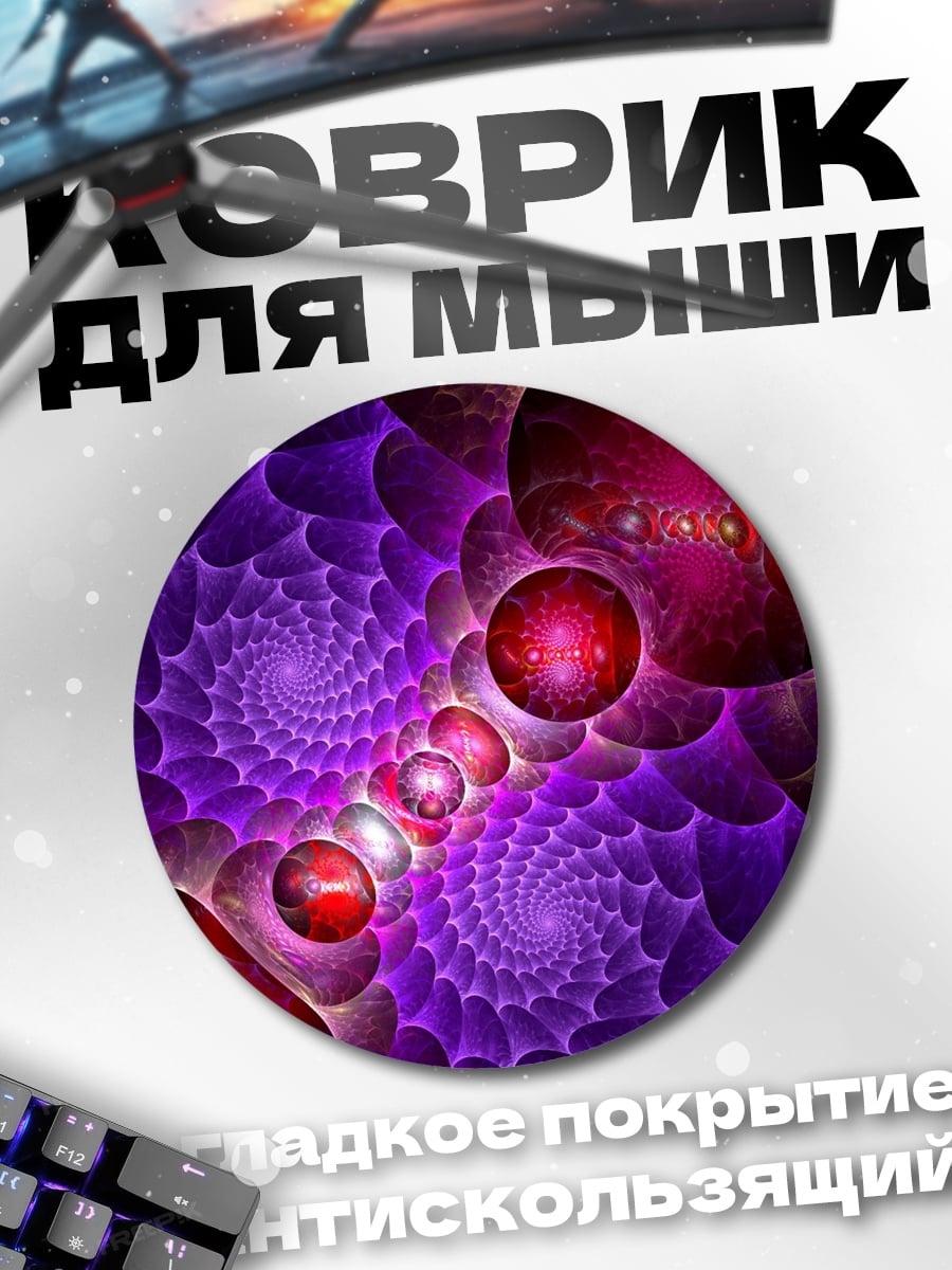 Коврик круглый фиолетовая абстракция