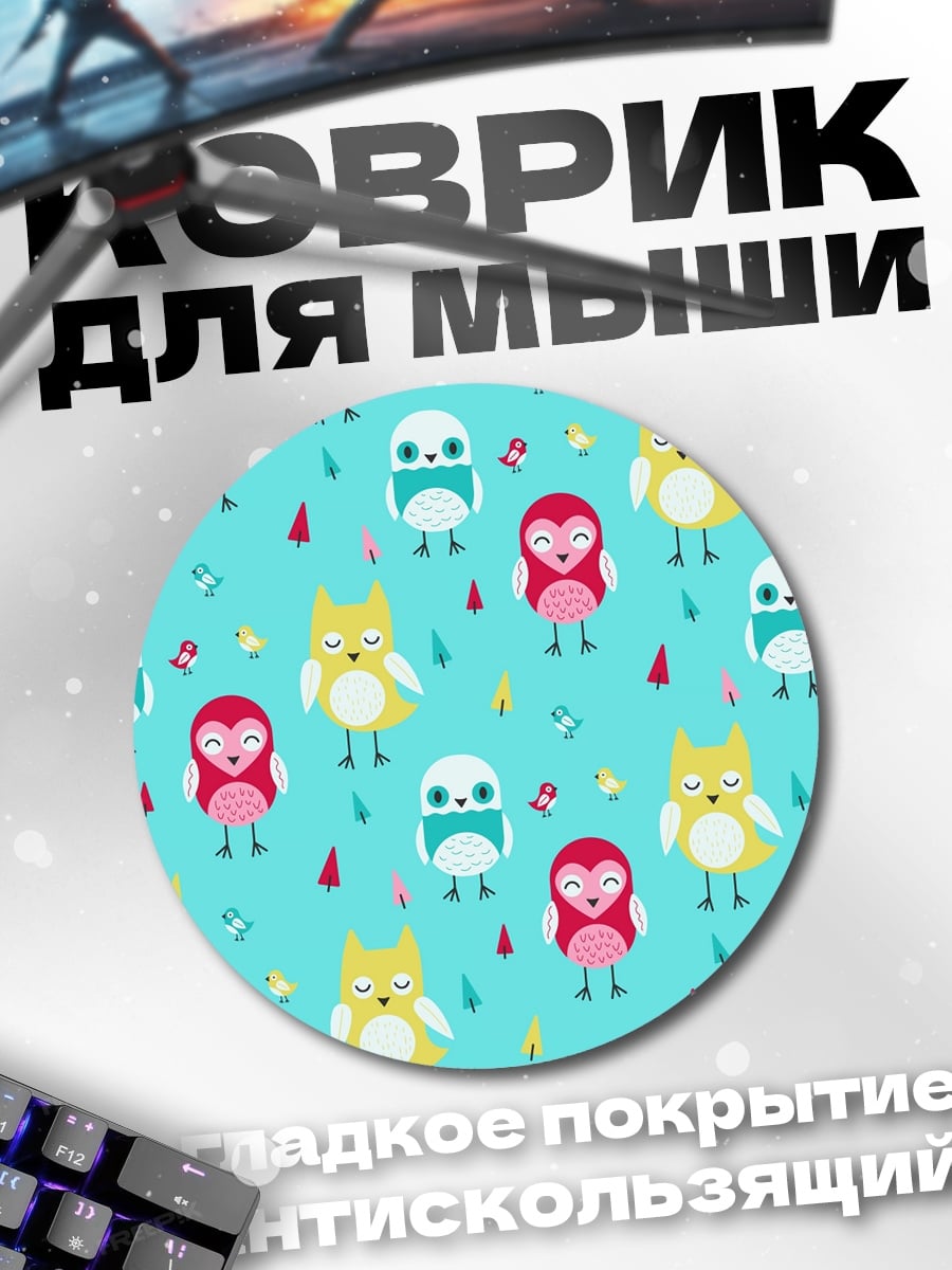 Коврик круглый узор из сов