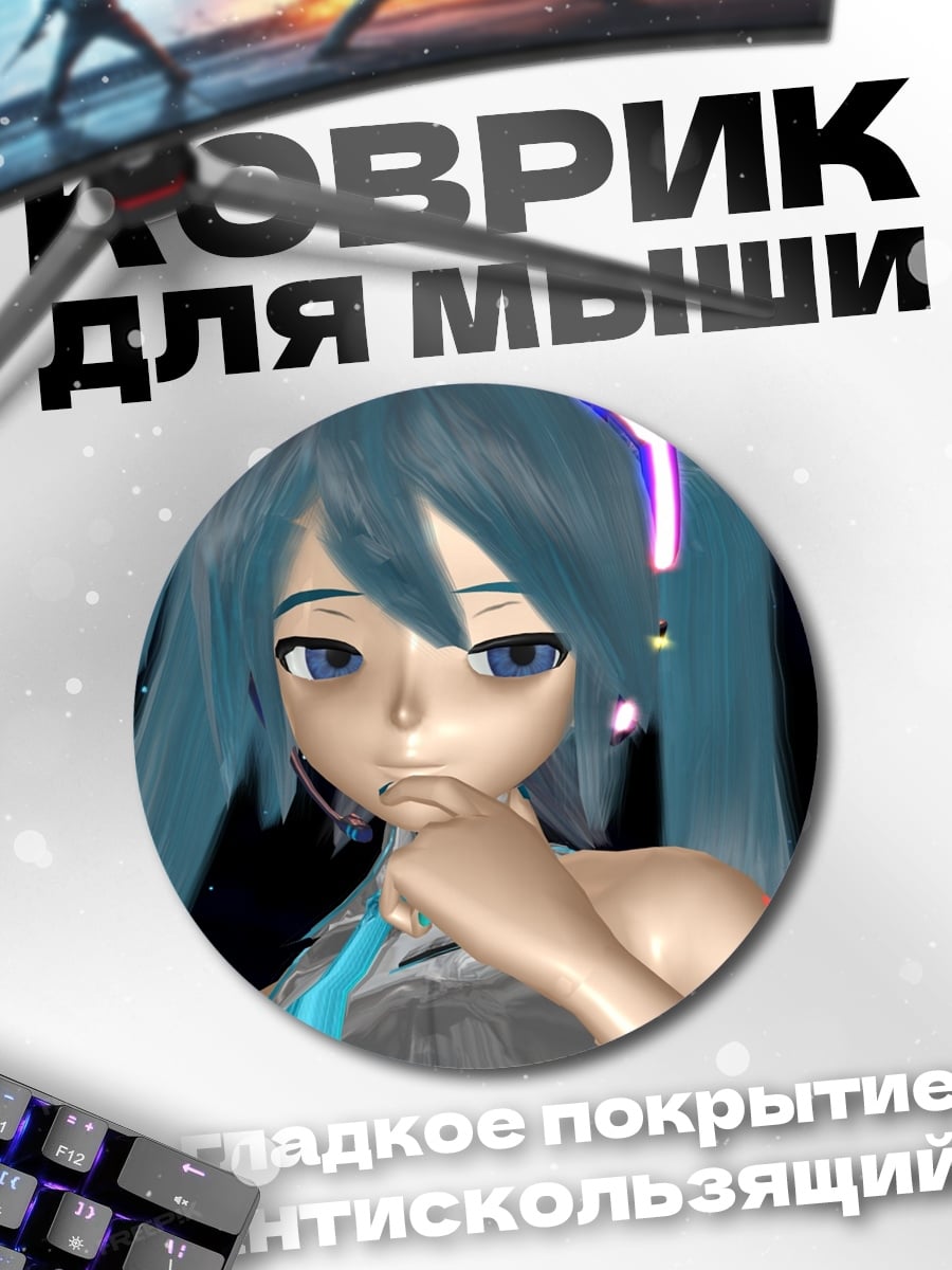 Коврик круглый аниме девушка Мику