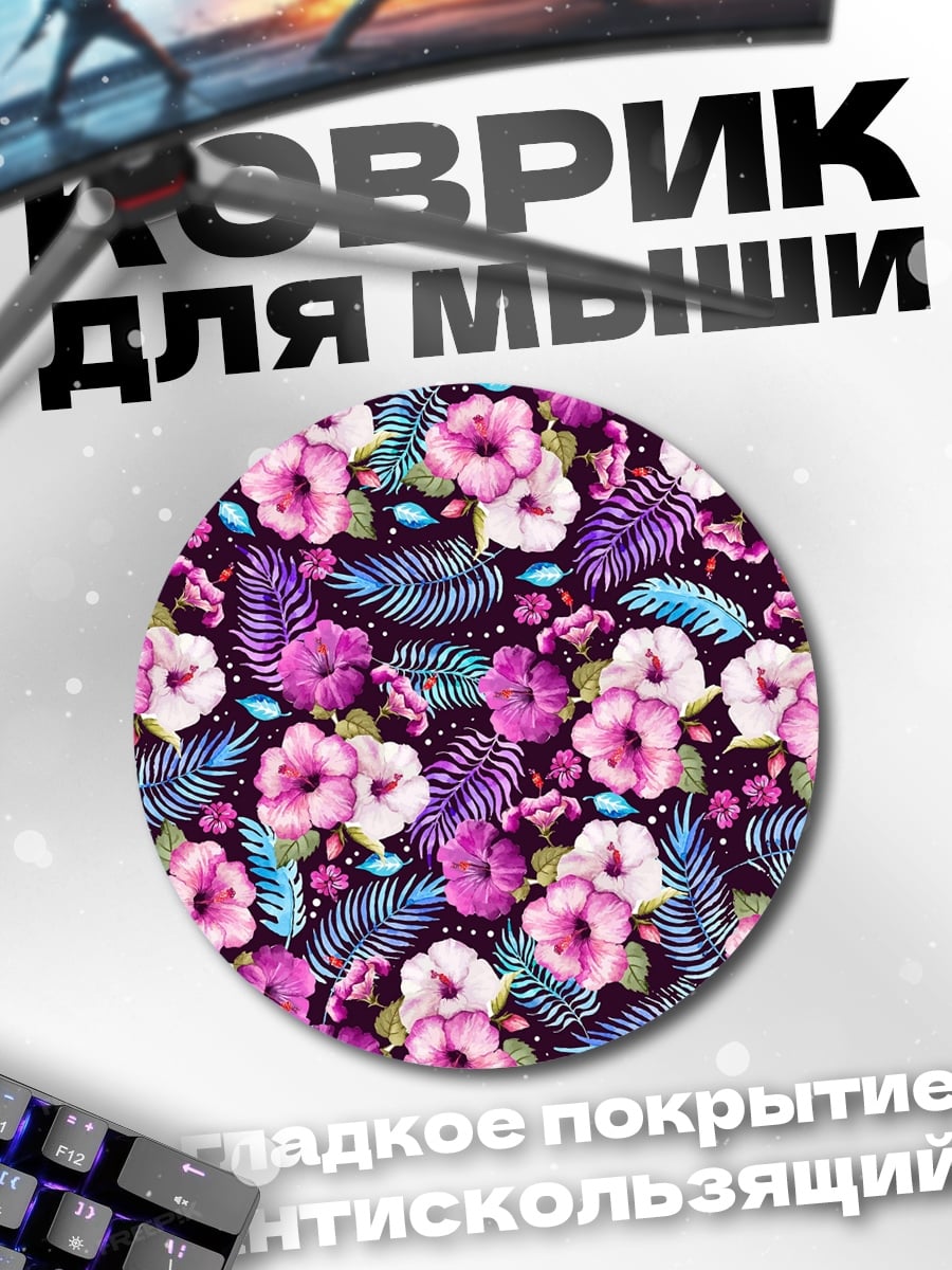 Коврик круглый тропические цветы узор